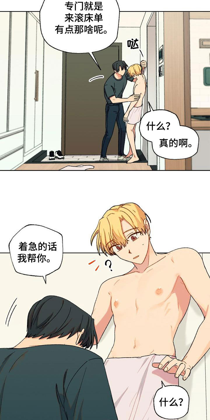 香草甜圈漫画,第17章：我帮你1图