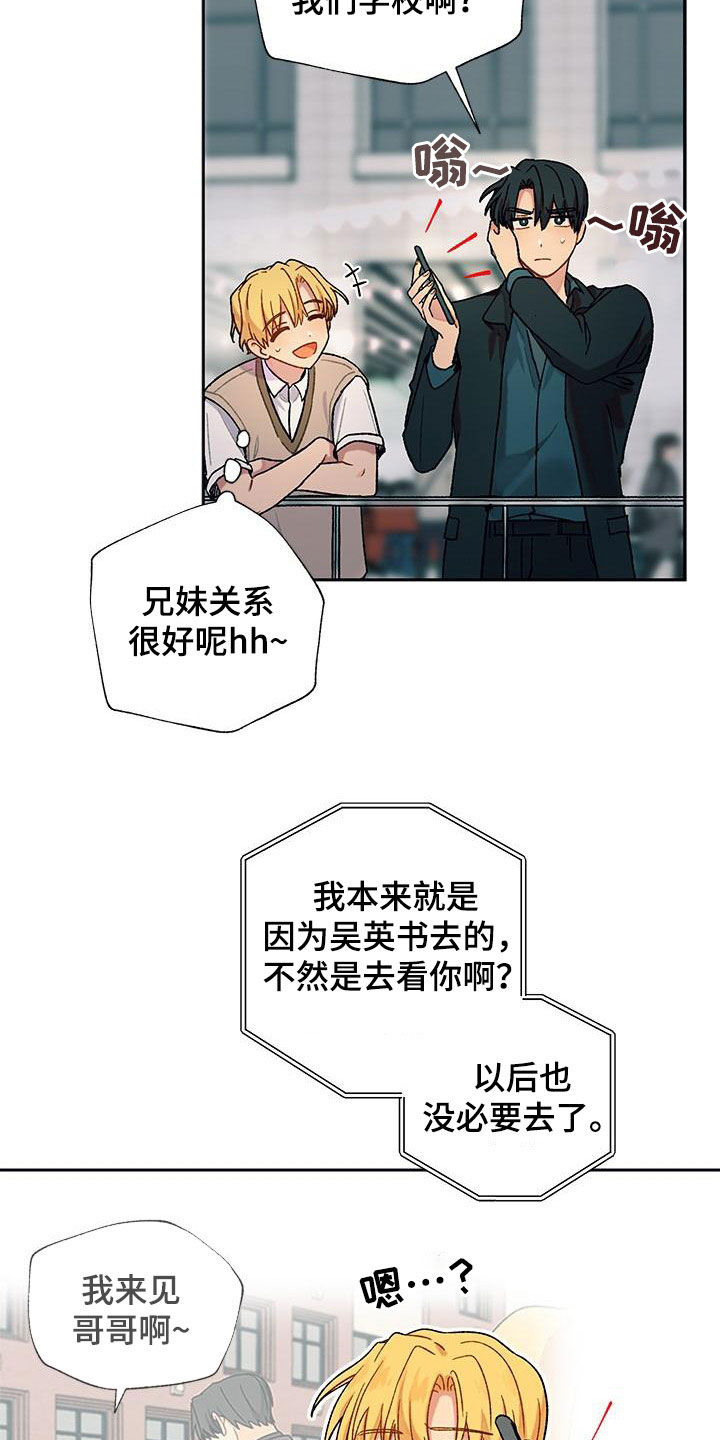 第五人格甜蜜香草恋漫画,第59章：不怕他1图