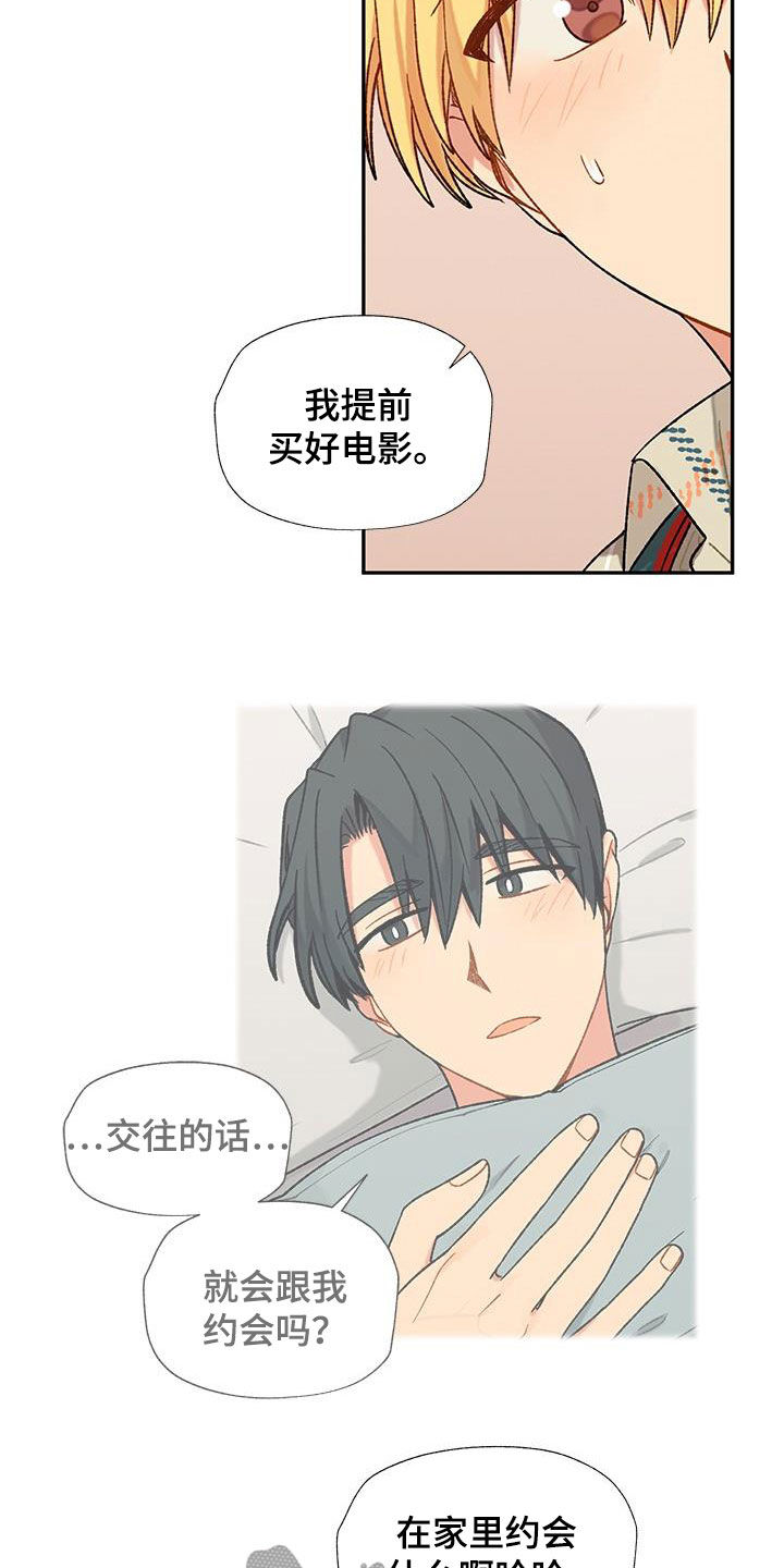 香草甜布丁漫画,第25章：约定1图
