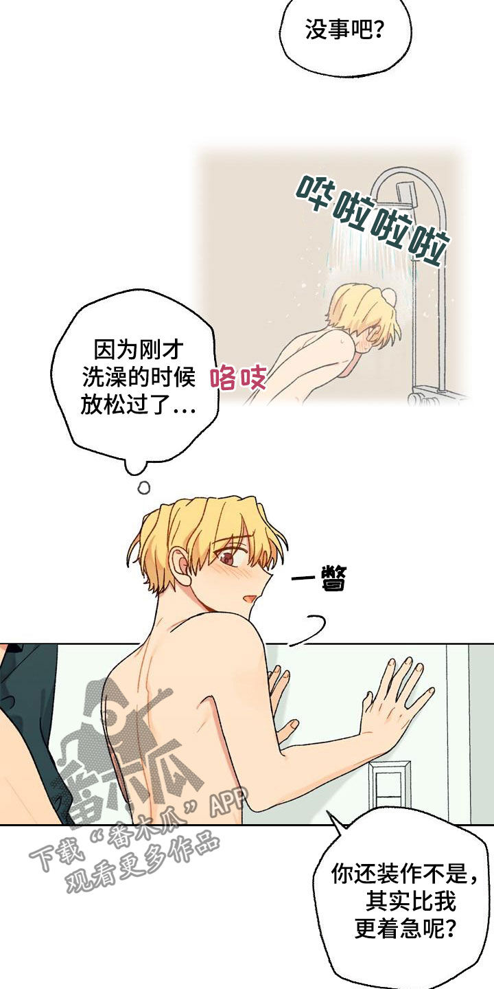 香草甜酒香水适合夏天吗漫画,第18章：这算什么2图