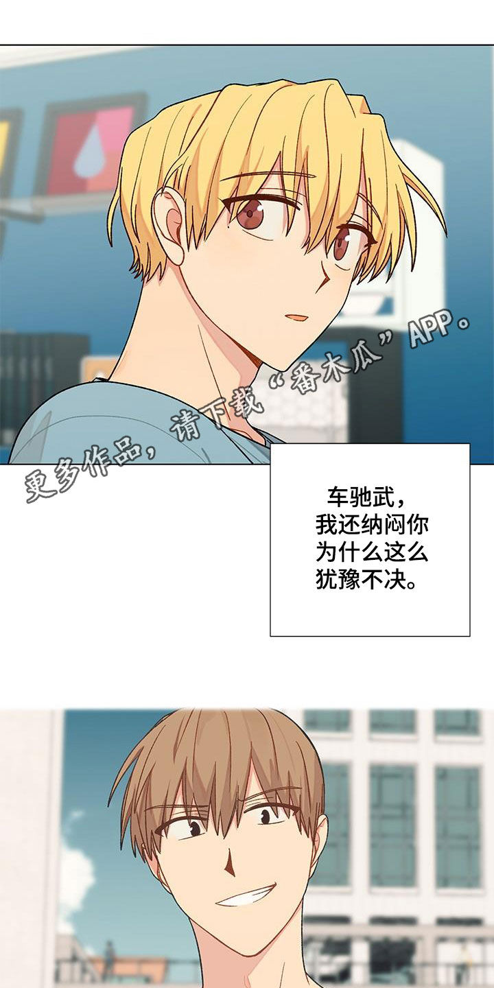 香草味8漫画,第30章：打听1图