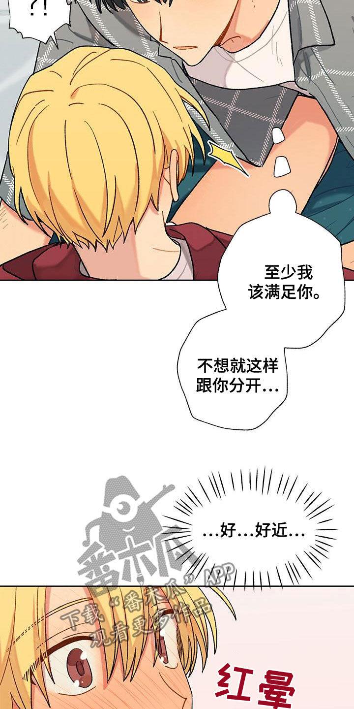 香草甜品浦北漫画,第47章：积极2图