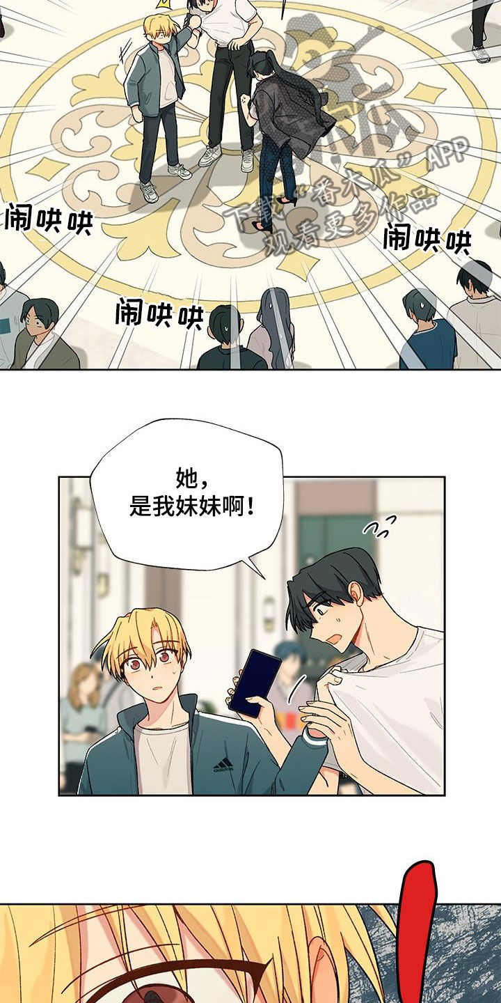 香草味8漫画,第33章：误会解除1图