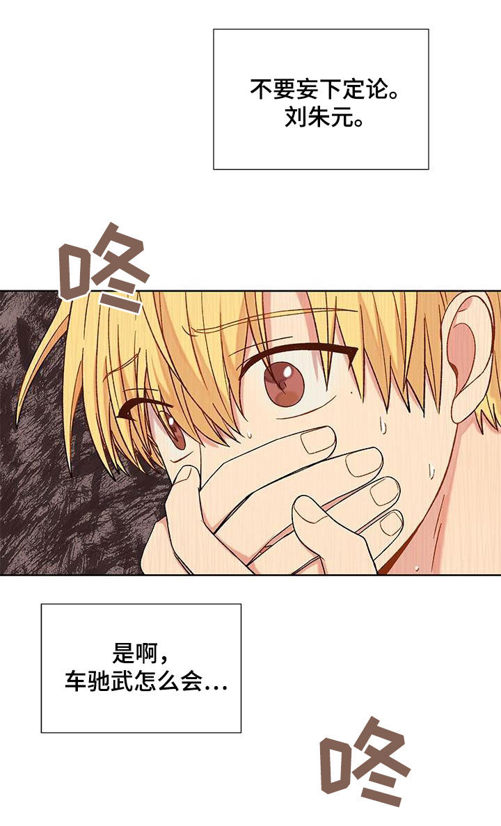 香草甜布丁漫画,第31章：疑似出轨2图