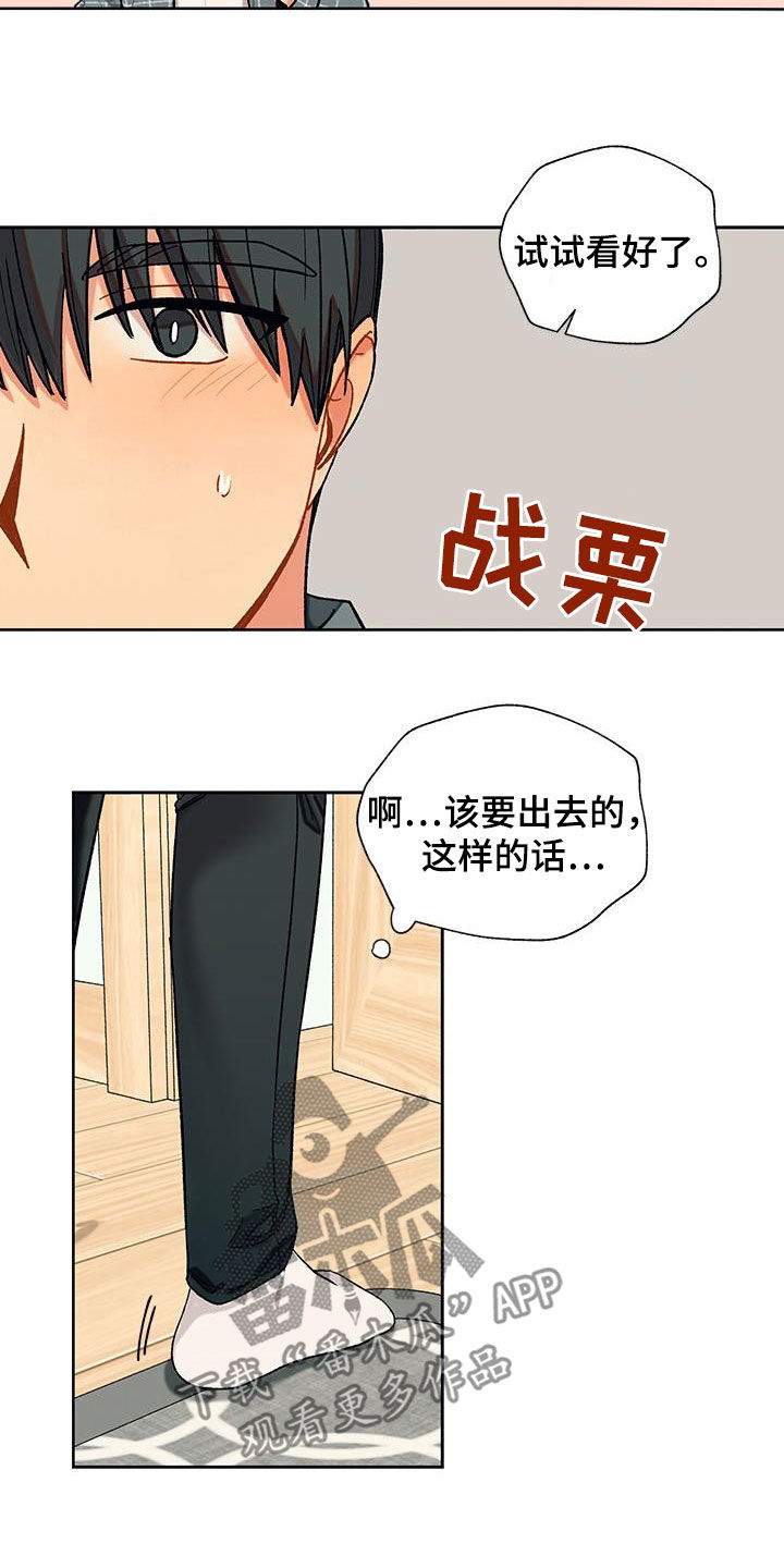 香草甜酒香水适合夏天吗漫画,第44章：来真的？1图