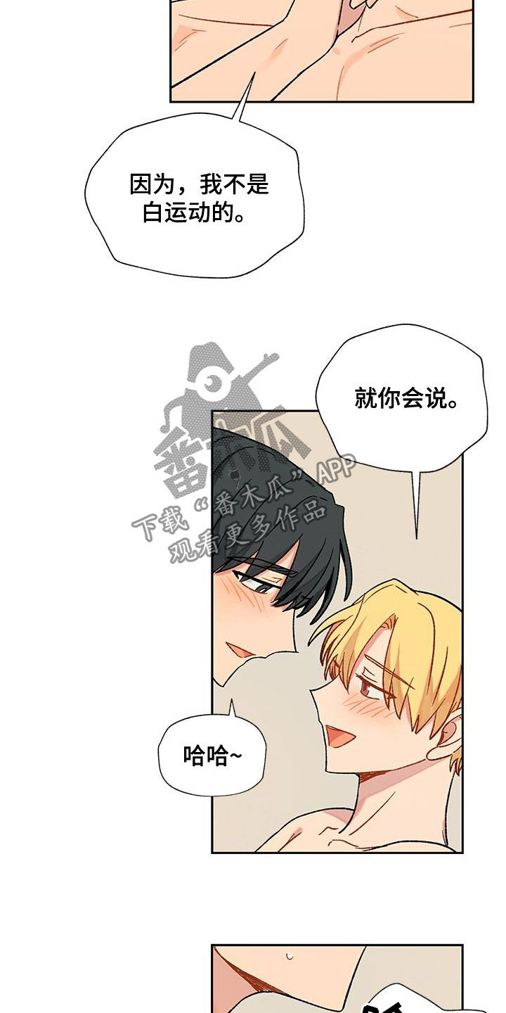 香草甜布丁漫画,第21章：不必担心2图