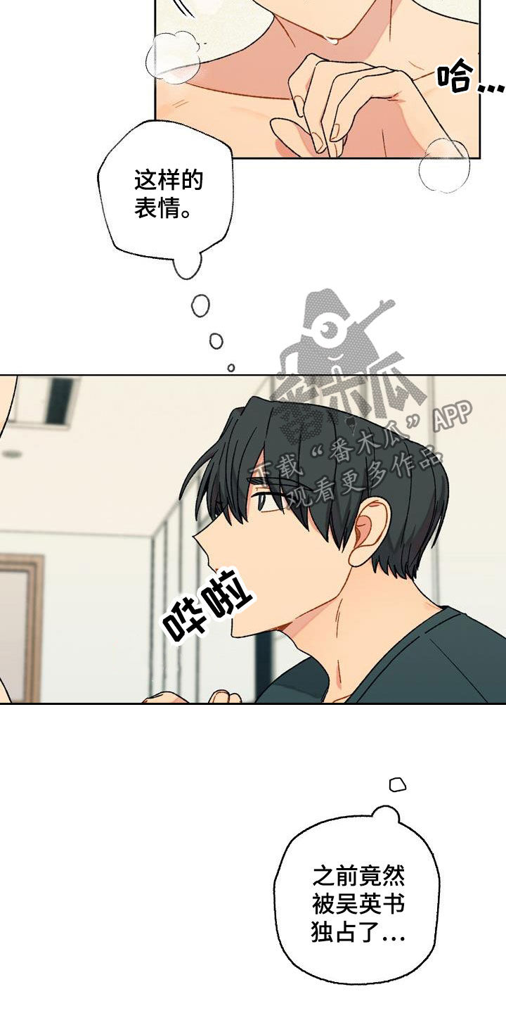 香草甜蜜漫画,第18章：这算什么1图