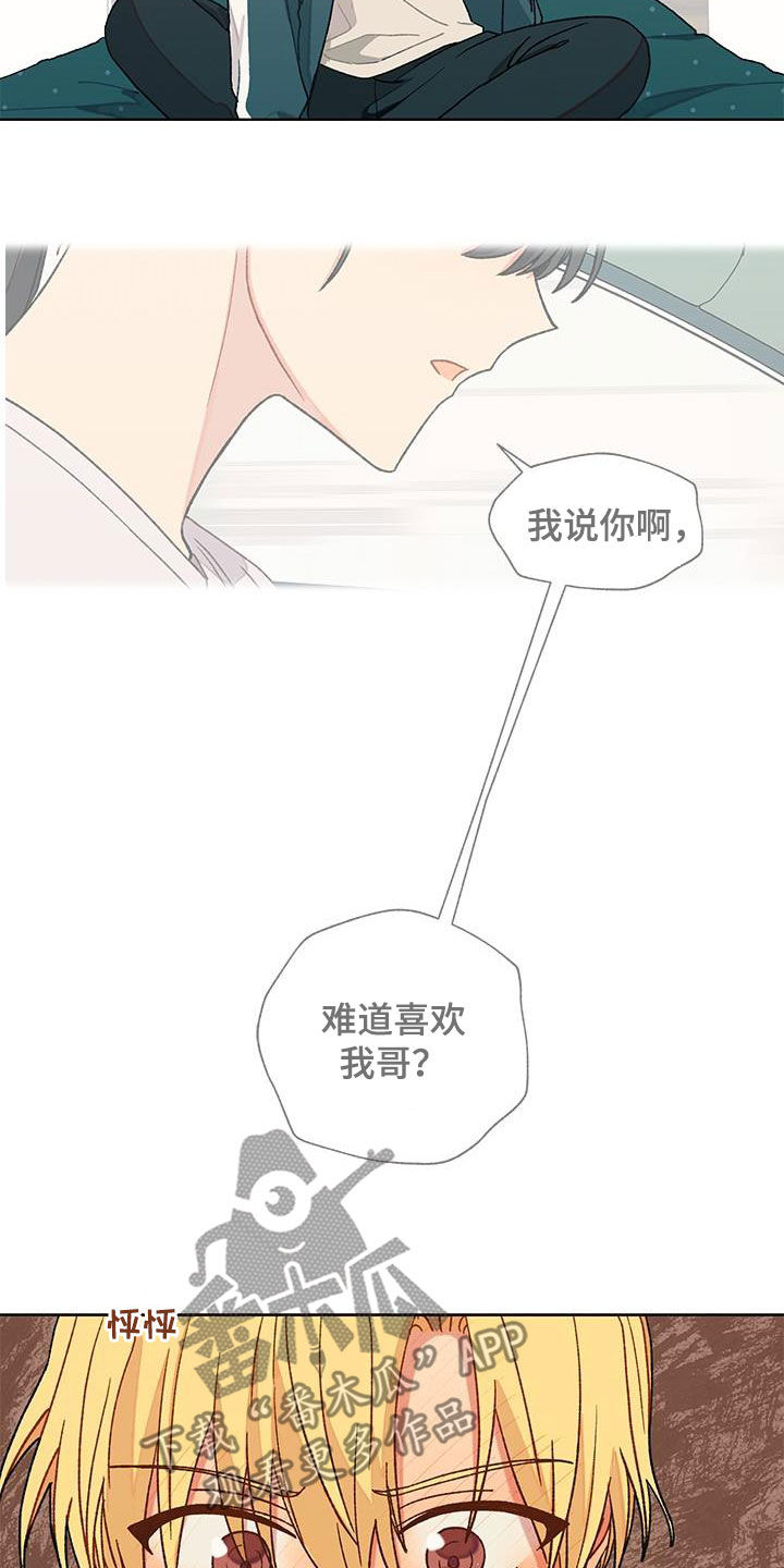 香草甜圈漫画,第42章：该怎么办2图