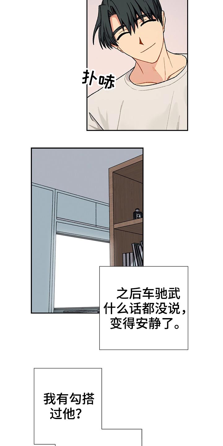 甜蜜香草解说漫画,第27章：晚安1图