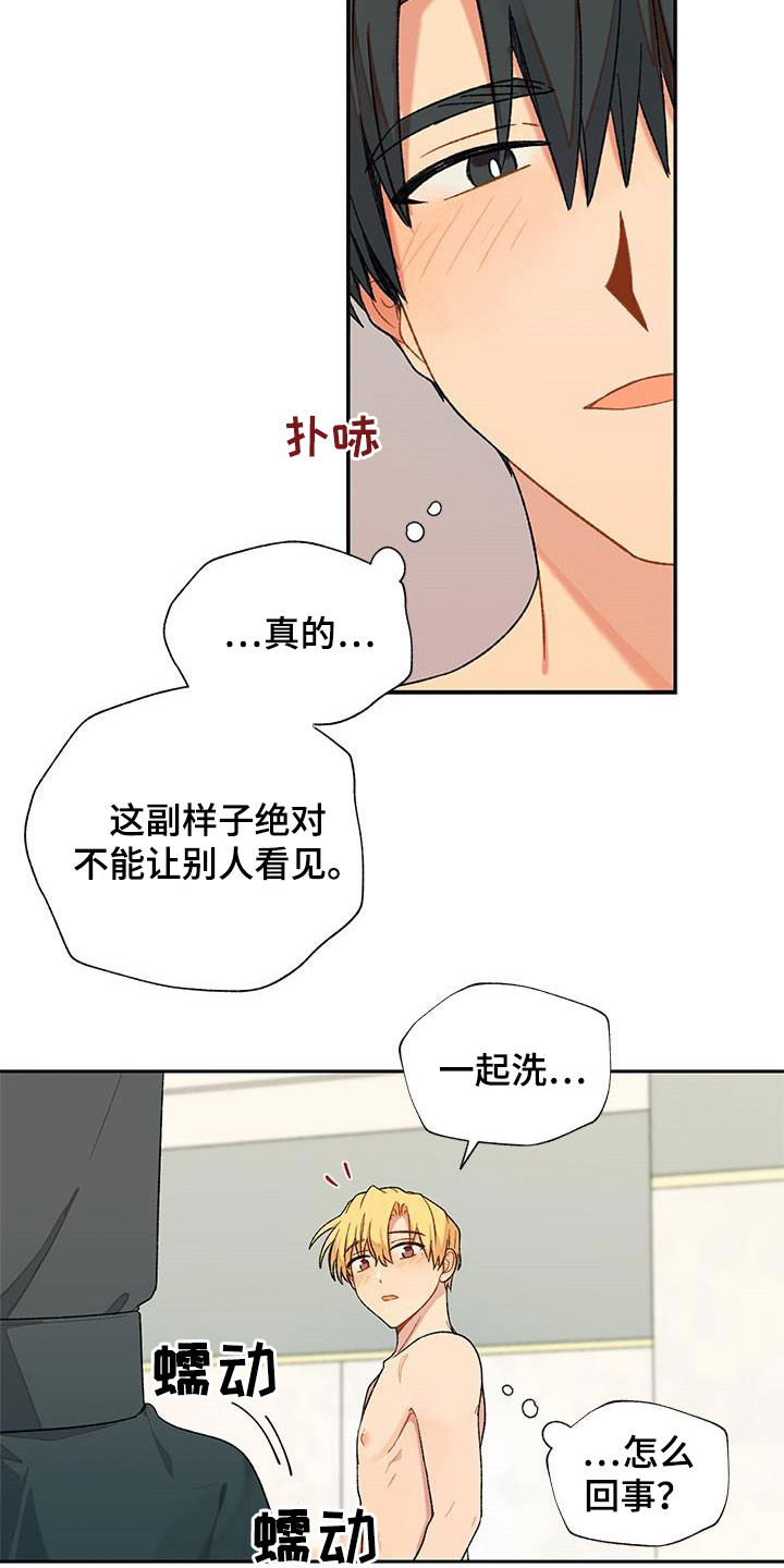 香草甜布丁漫画,第39章：不能让人看见2图
