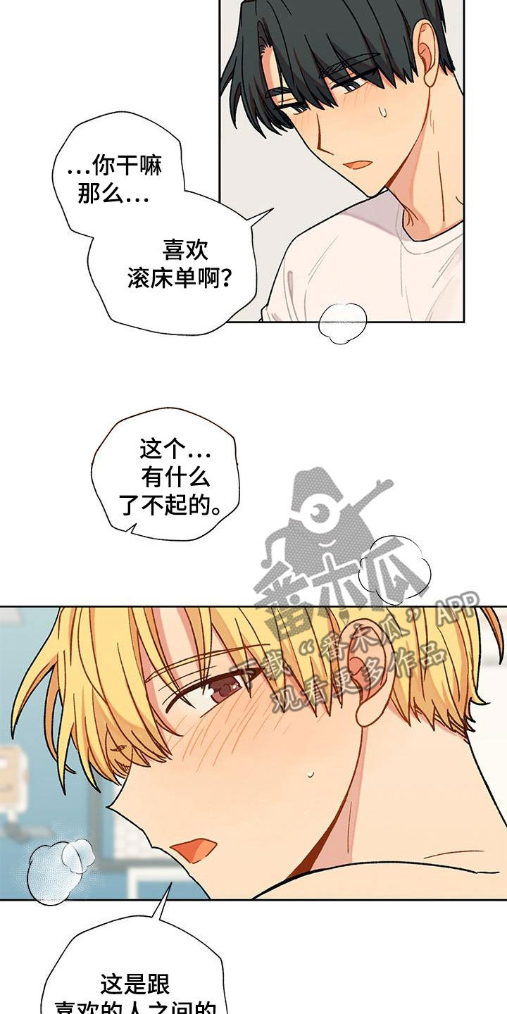 香草甜蜜漫画,第49章：爱意表达1图