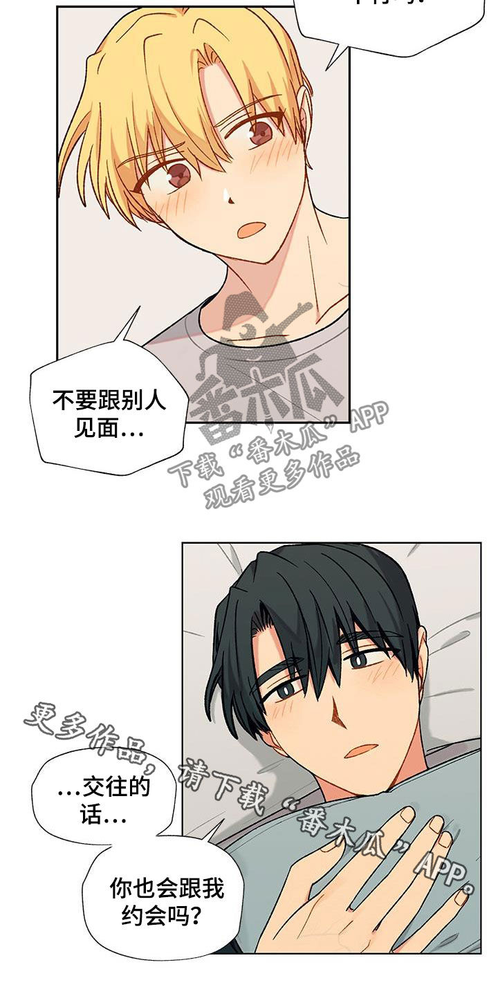 香草甜布丁漫画,第22章：交往1图