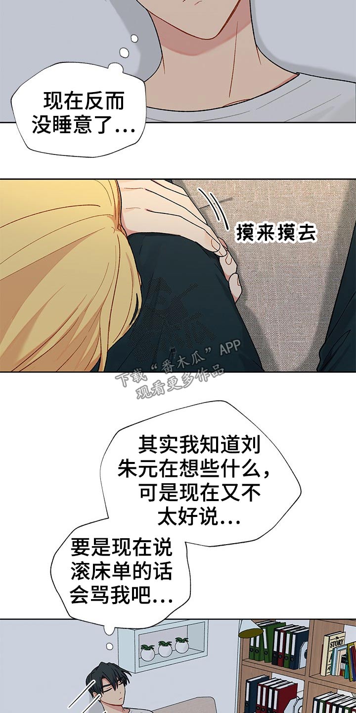香草甜布丁漫画,第27章：晚安2图