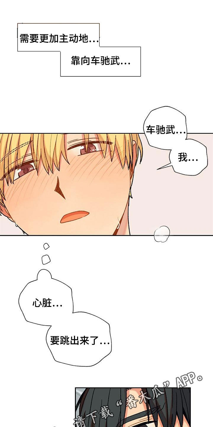 香草是什么香料漫画,第49章：爱意表达1图