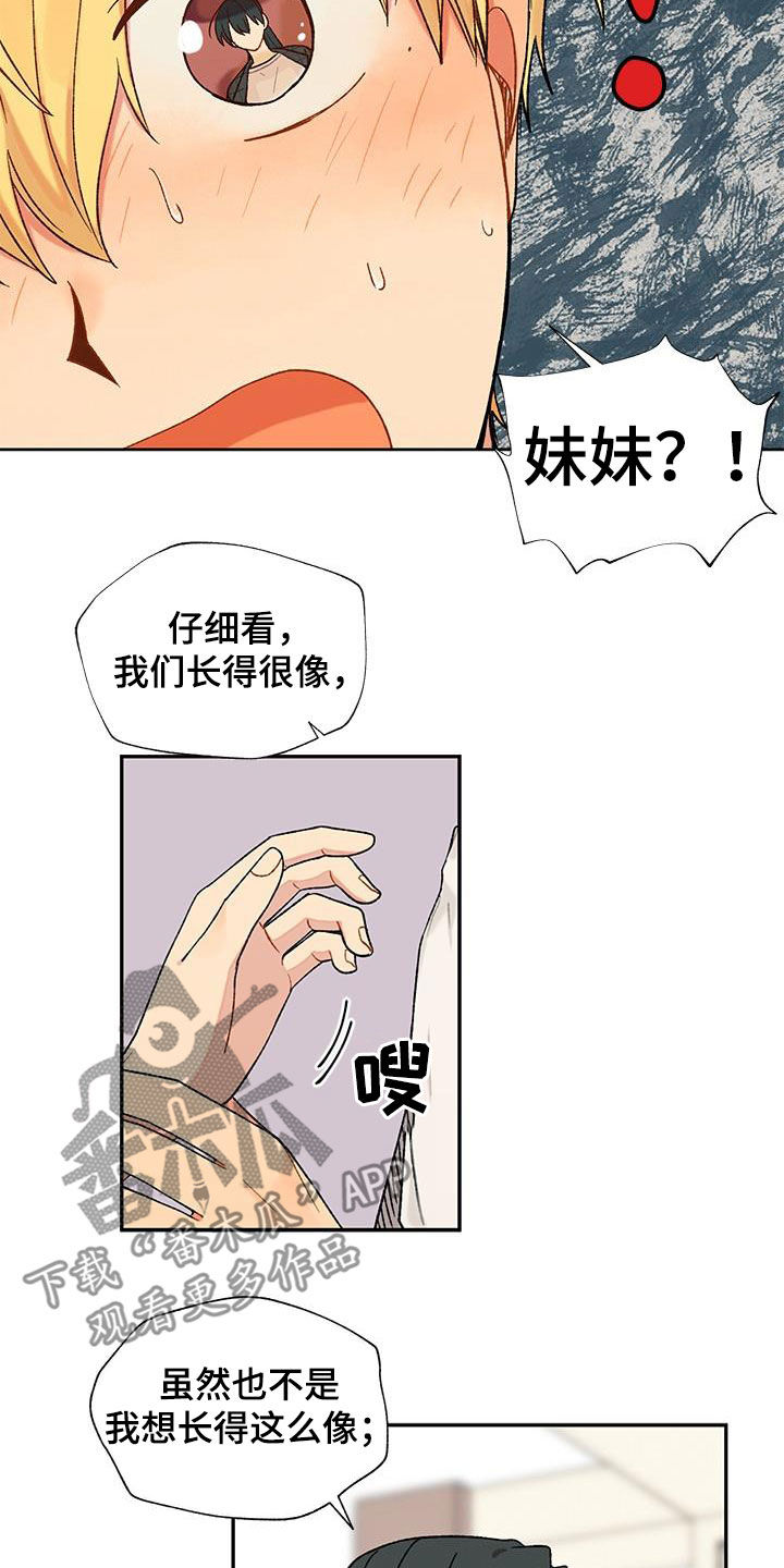 香草味8漫画,第33章：误会解除2图