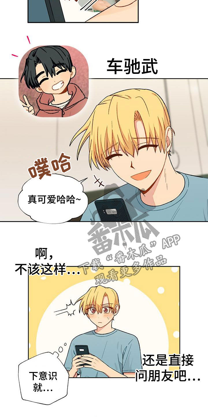 香草甜布丁漫画,第30章：打听1图