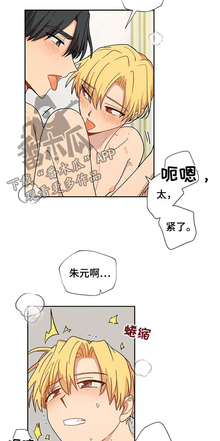 甜问香草甜品加盟漫画,第39章：不能让人看见1图