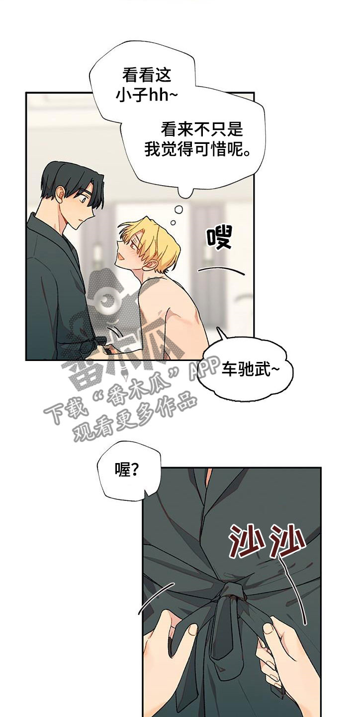 香草甜布丁漫画,第39章：不能让人看见1图