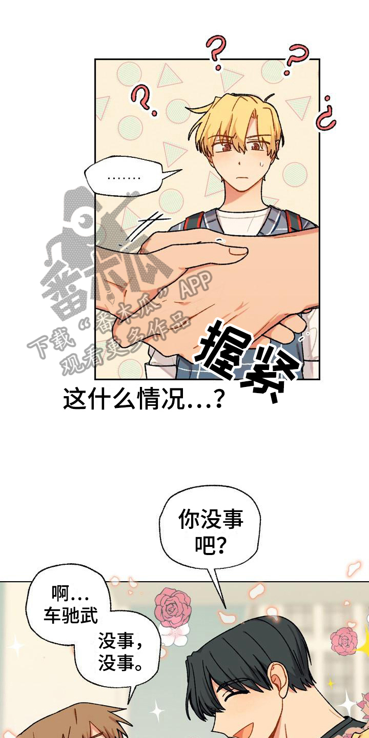 香草甜品浦北漫画,第14章：保护1图