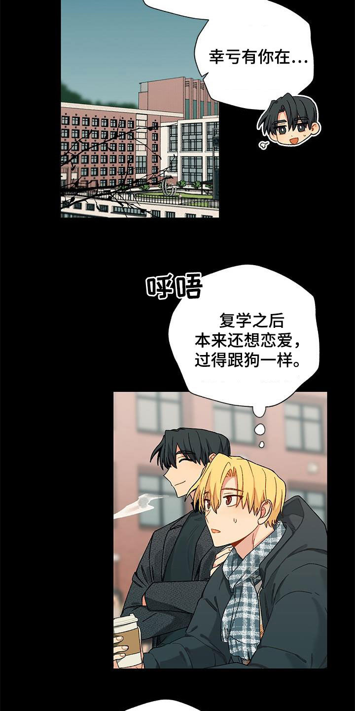 香草甜布丁漫画,第32章：暧昧对象？2图