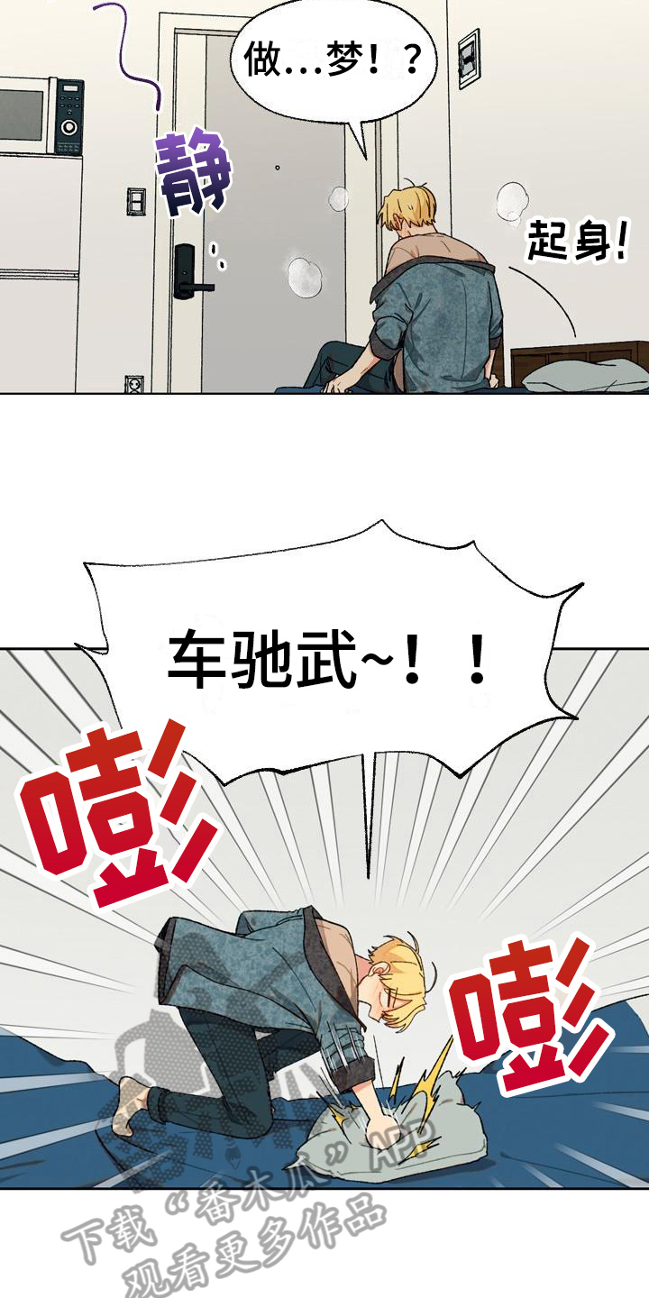 香草甜布丁漫画,第11章：香草奶昔1图