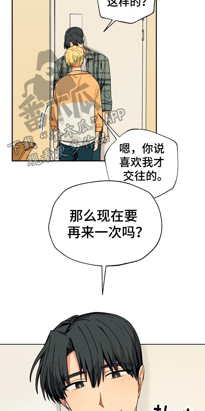 香草是什么香料漫画,第9章：无趣1图