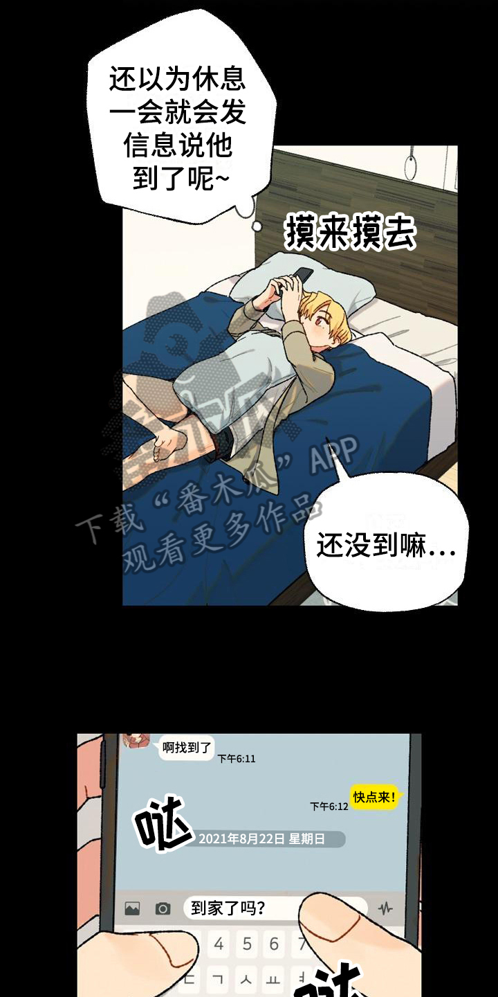 香草味甜吗漫画,第8章：距离1图