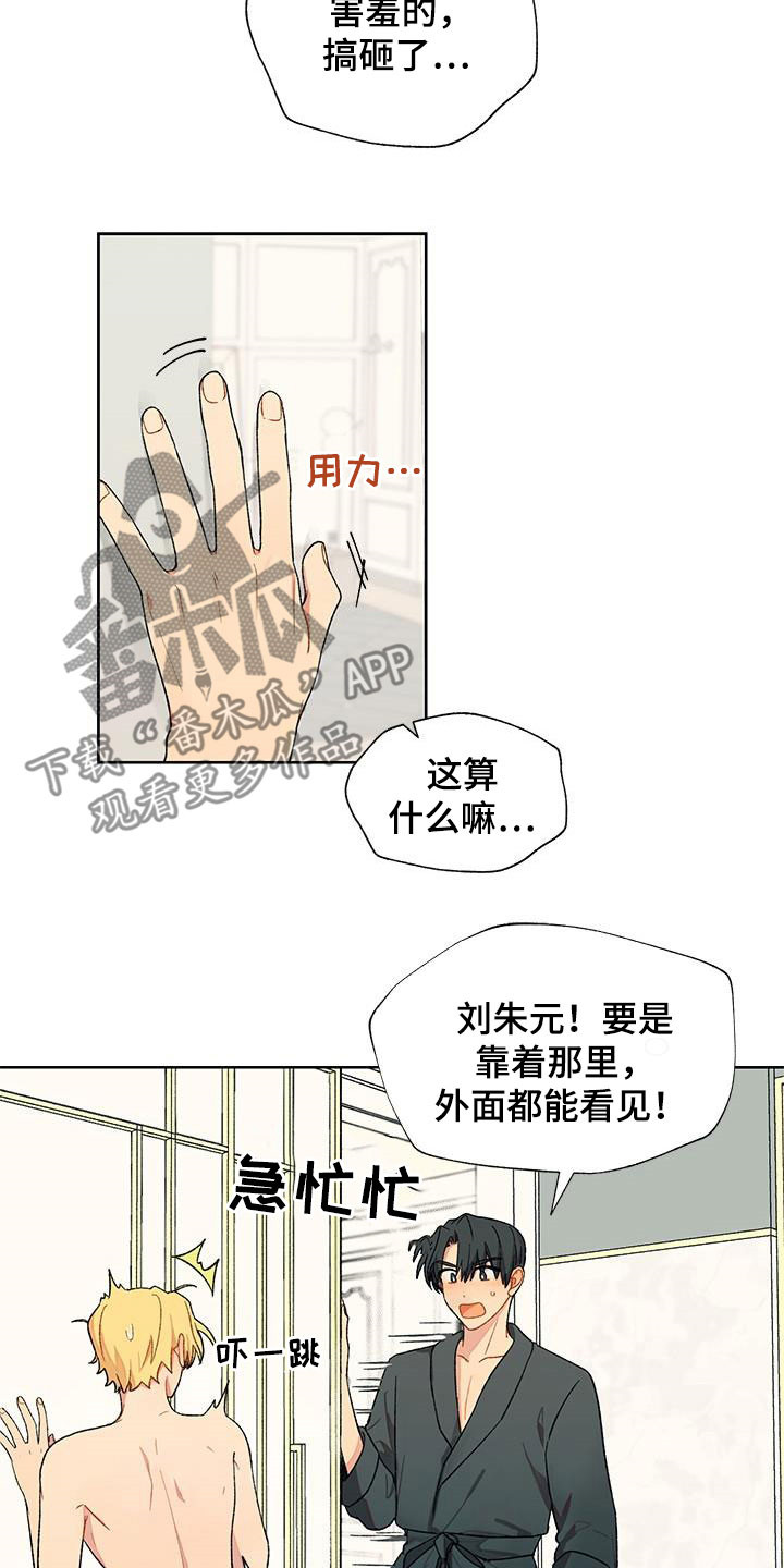 香草甜布丁漫画,第39章：不能让人看见1图