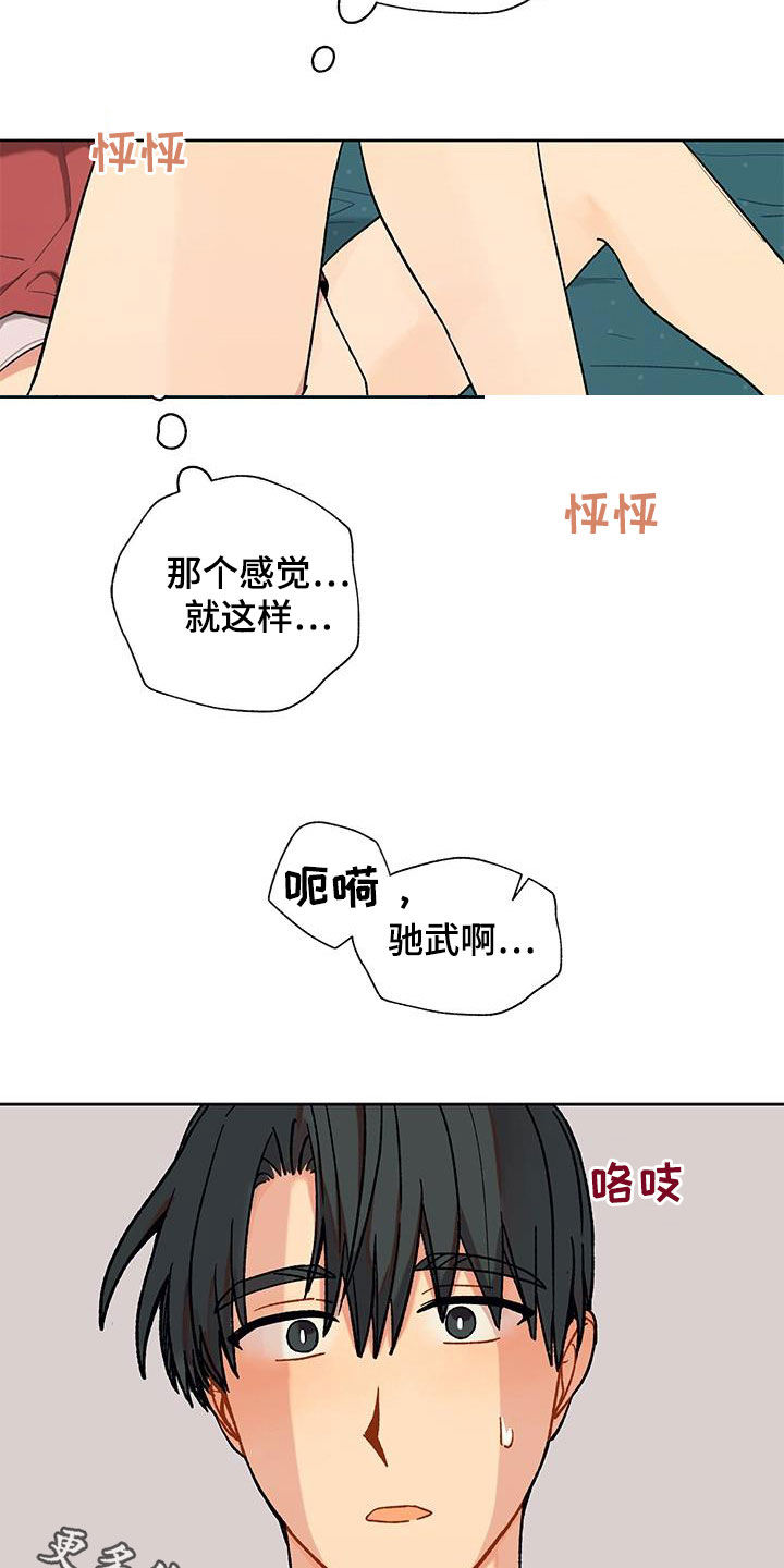 香草甜蜜漫画,第44章：来真的？2图