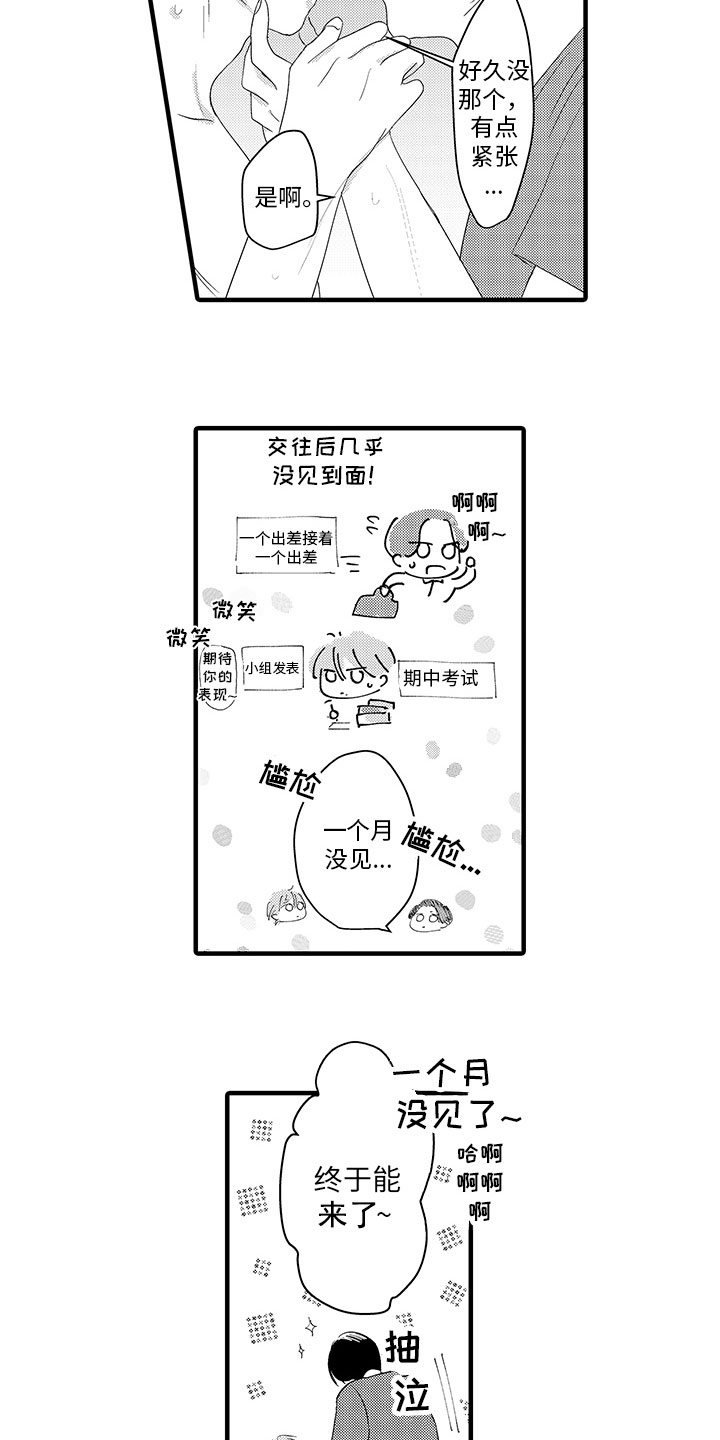 绝不认输漫画,第19章：支持2图