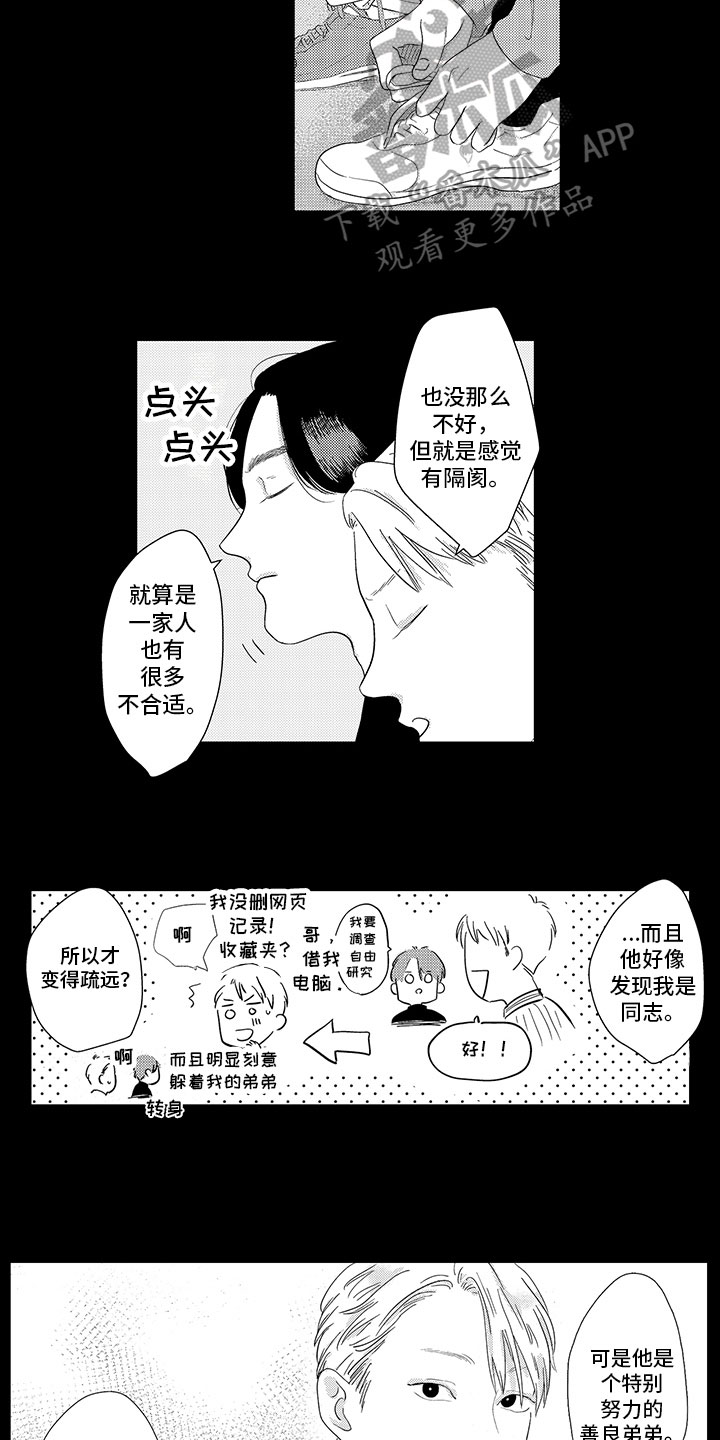 绝不认输图漫画,第12章：明白了2图