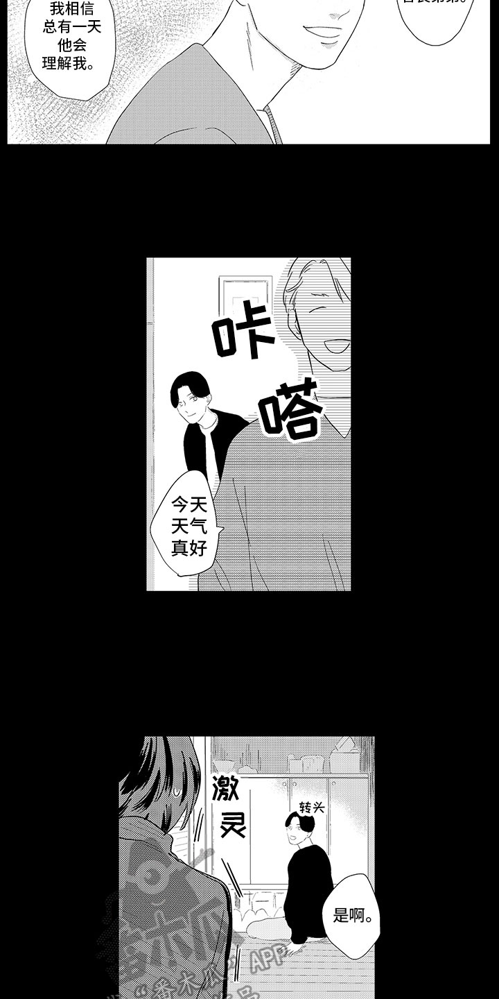 绝不认输图漫画,第12章：明白了1图