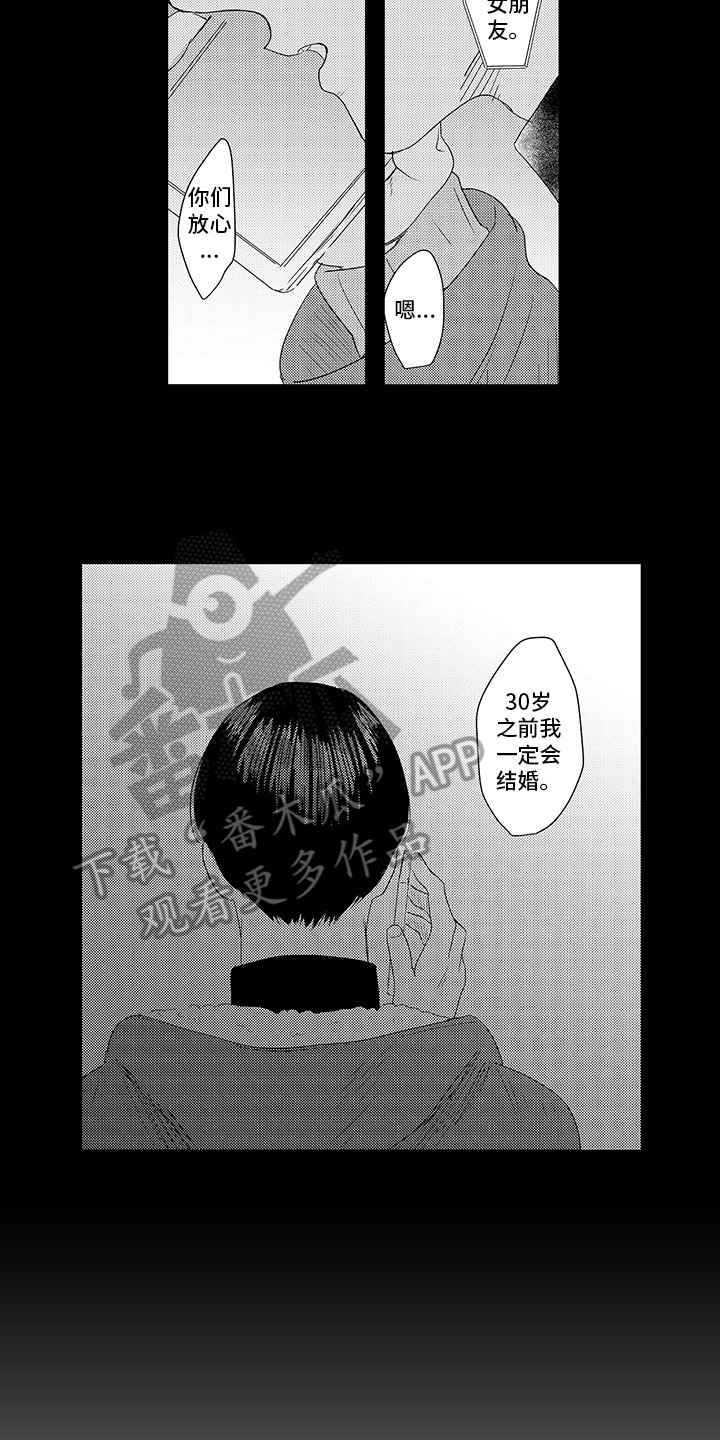 检查员绝不认输漫画,第13章：关系1图