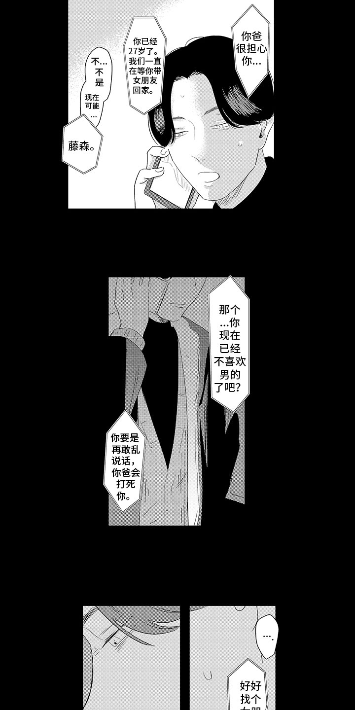 检查员绝不认输漫画,第13章：关系2图