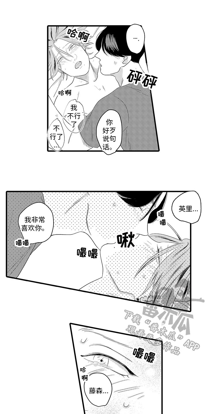 绝不认输动漫漫画,第19章：支持2图