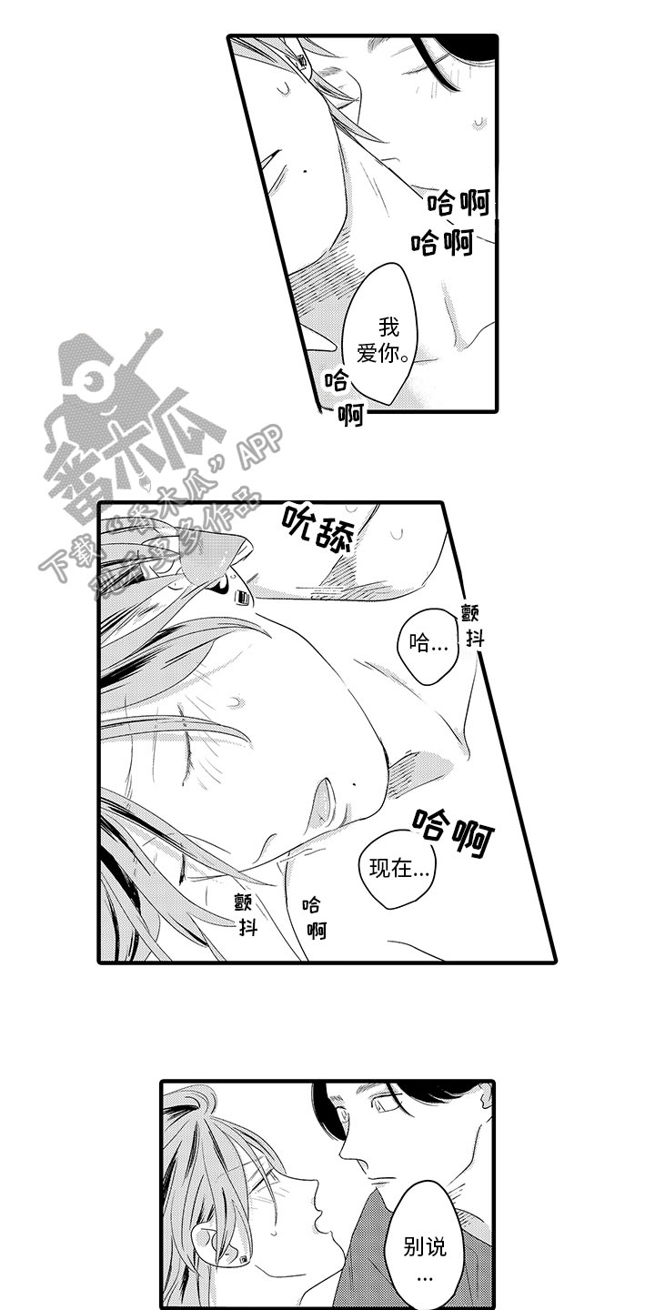 黑莲花绝不认输漫画,第19章：支持1图