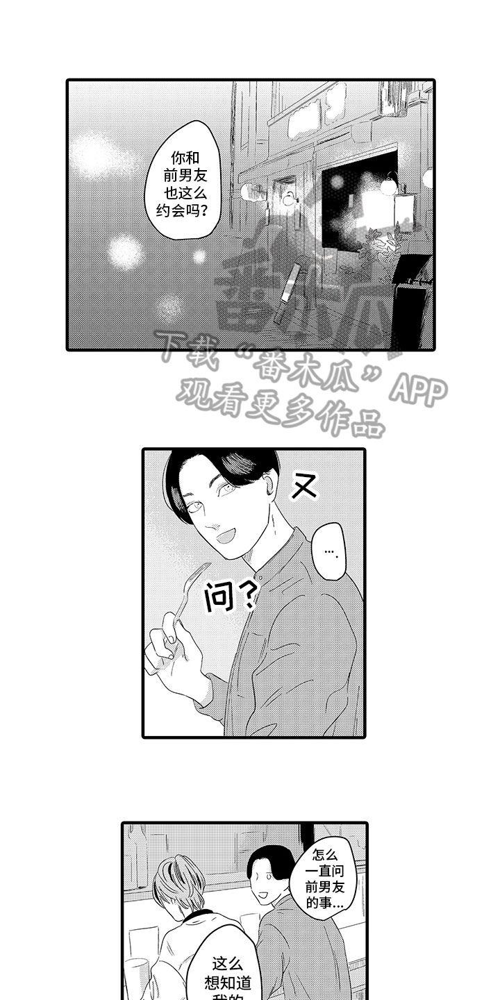 绝不认输图漫画,第11章：疑惑2图