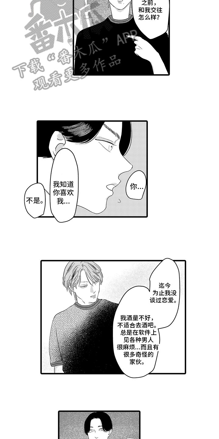 绝不认输作文漫画,第8章：解释2图