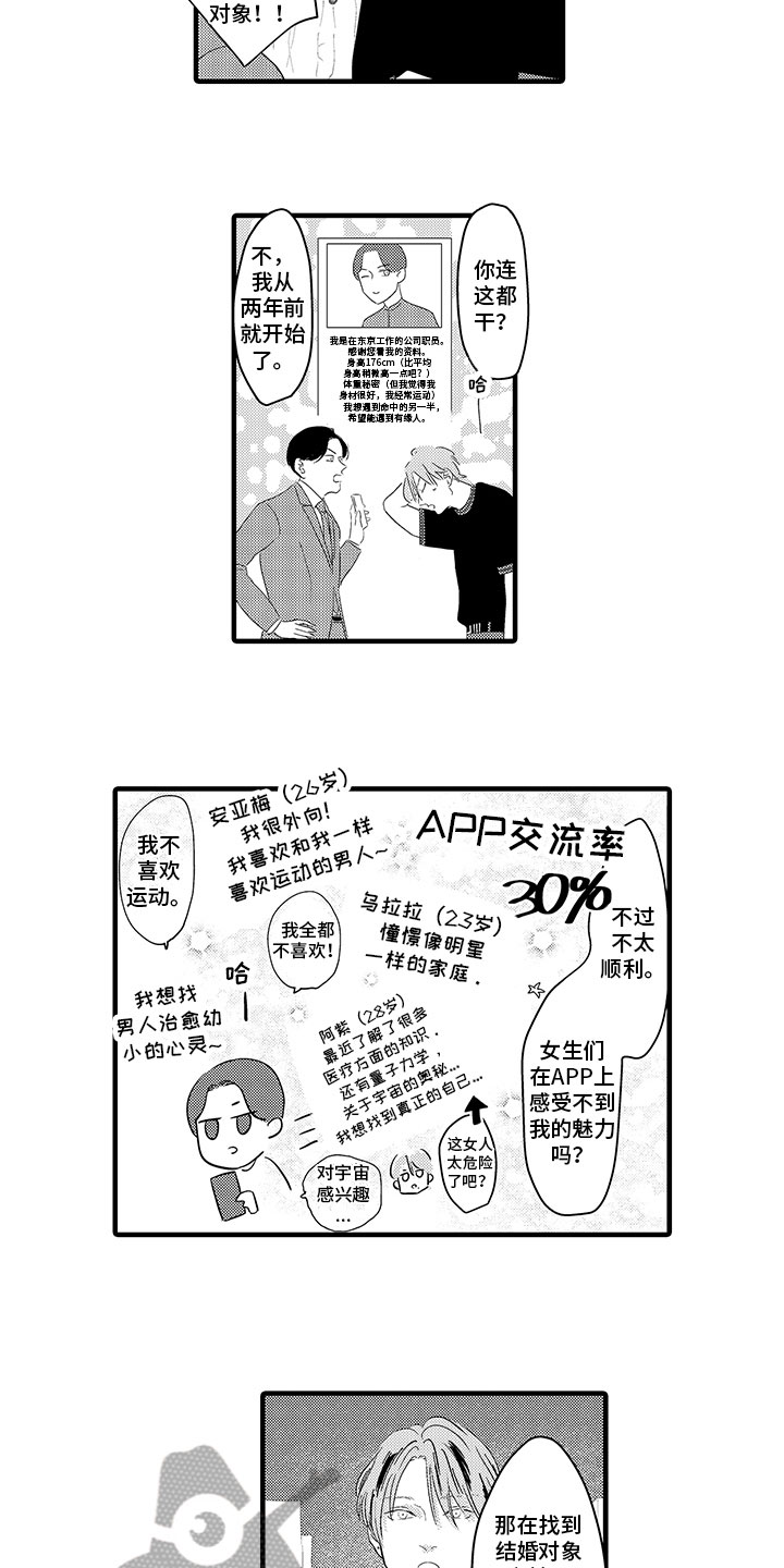 绝不认输作文漫画,第8章：解释1图