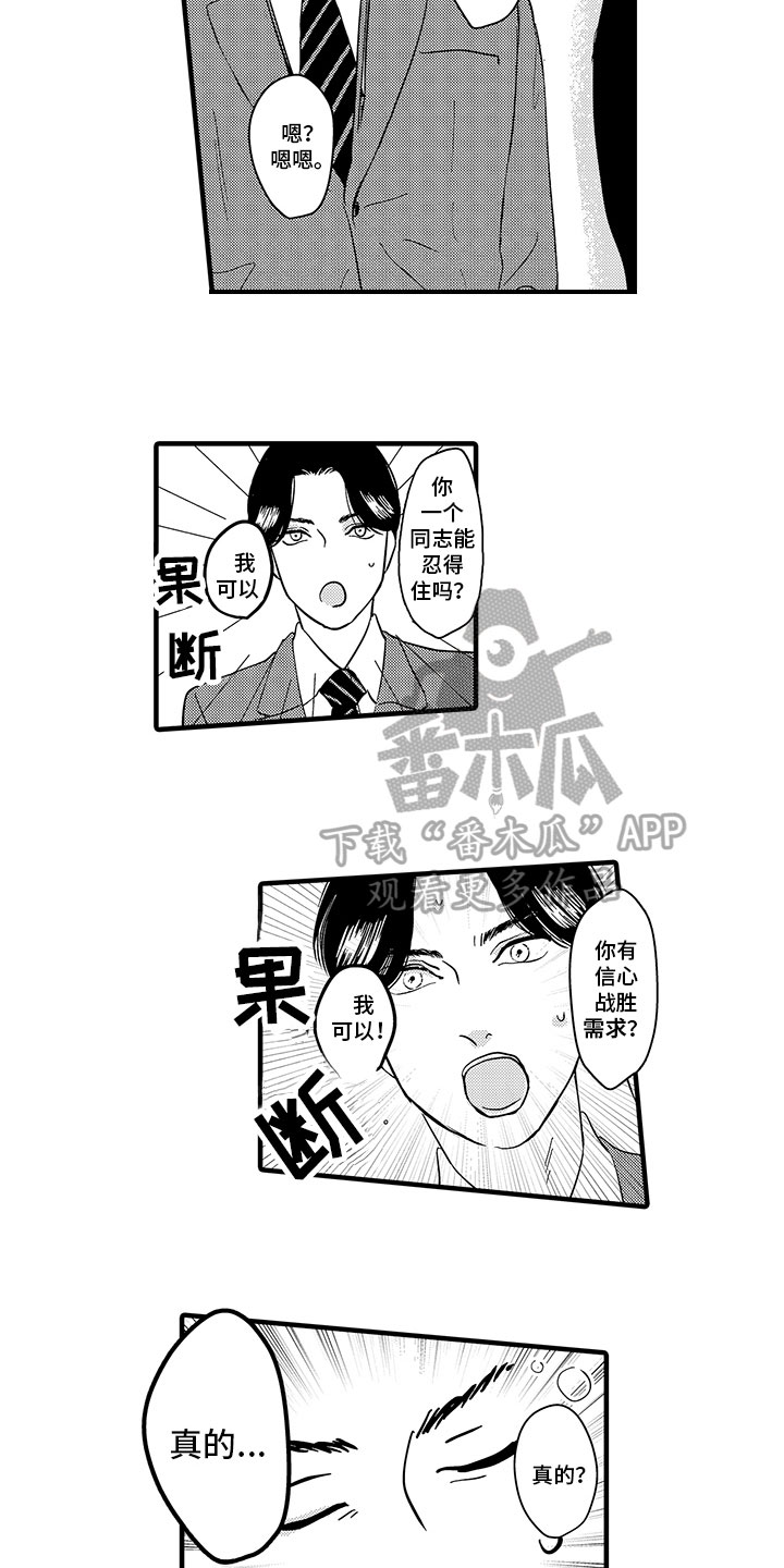 绝不认输坂井泉水漫画,第5章：生气2图