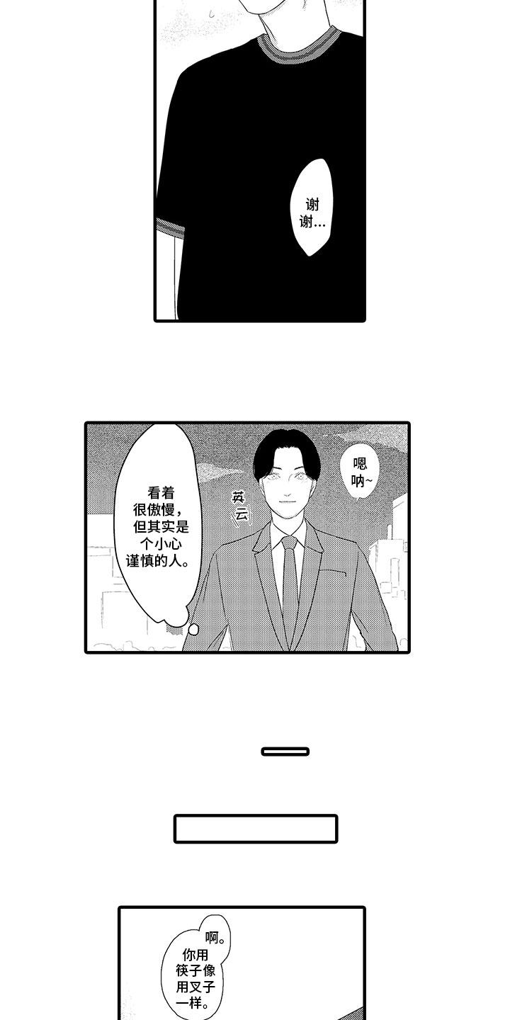 绝不认输 搜查官漫画,第8章：解释1图