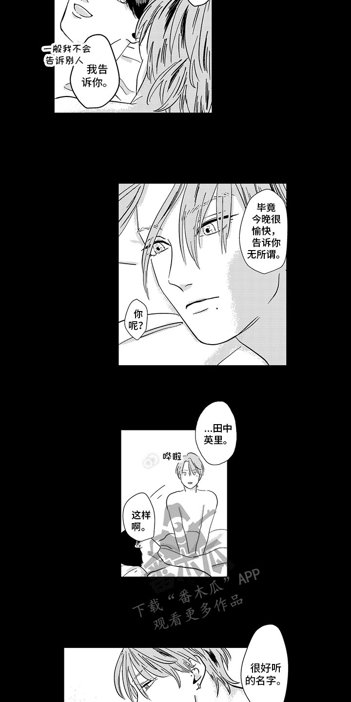 绝不认输抗日电视剧漫画,第5章：生气1图