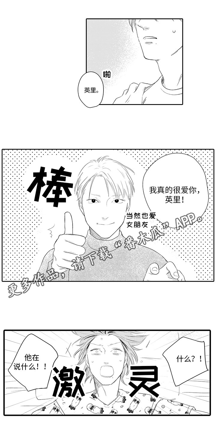 绝不认输动漫漫画,第19章：支持2图