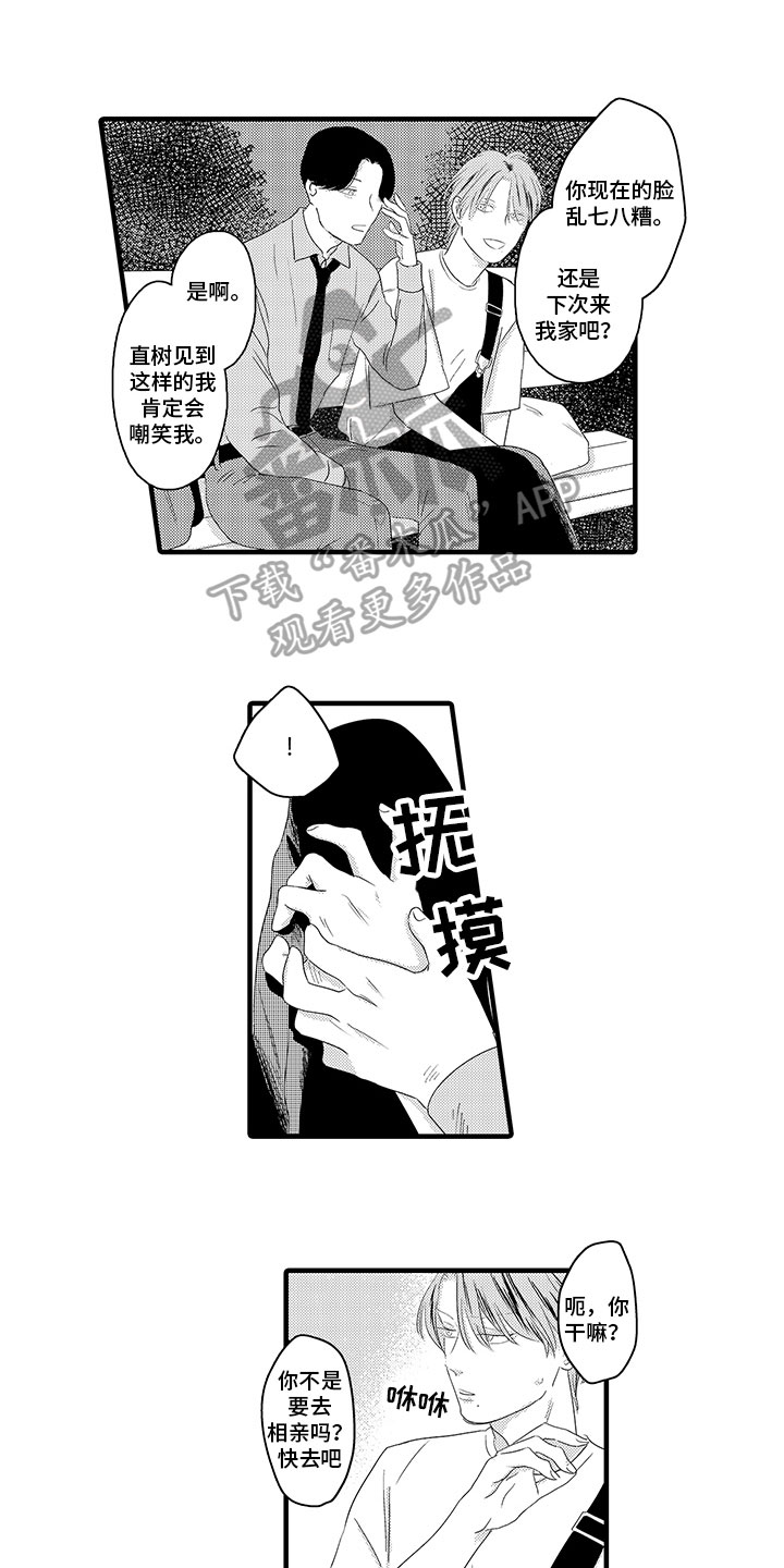 绝不认输漫画,第16章：坦白1图