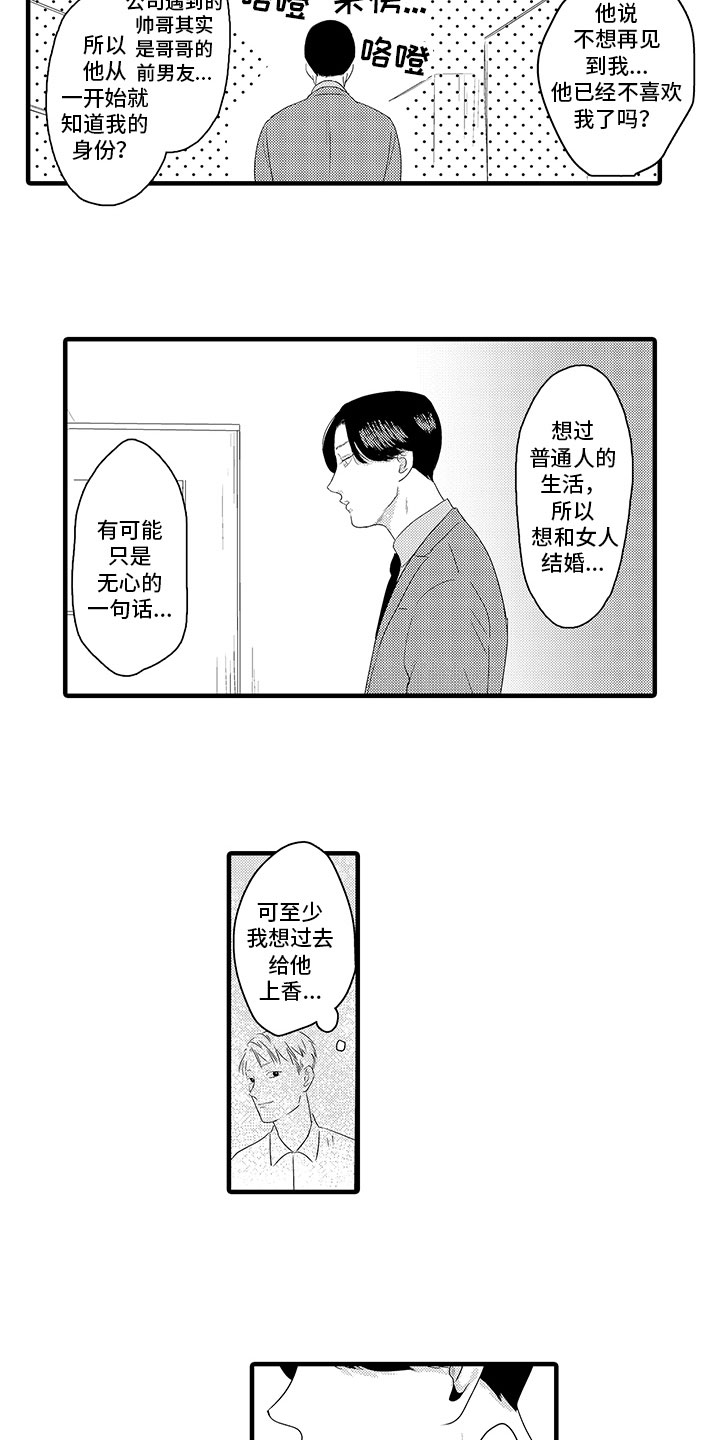 检查员绝不认输漫画,第13章：关系2图