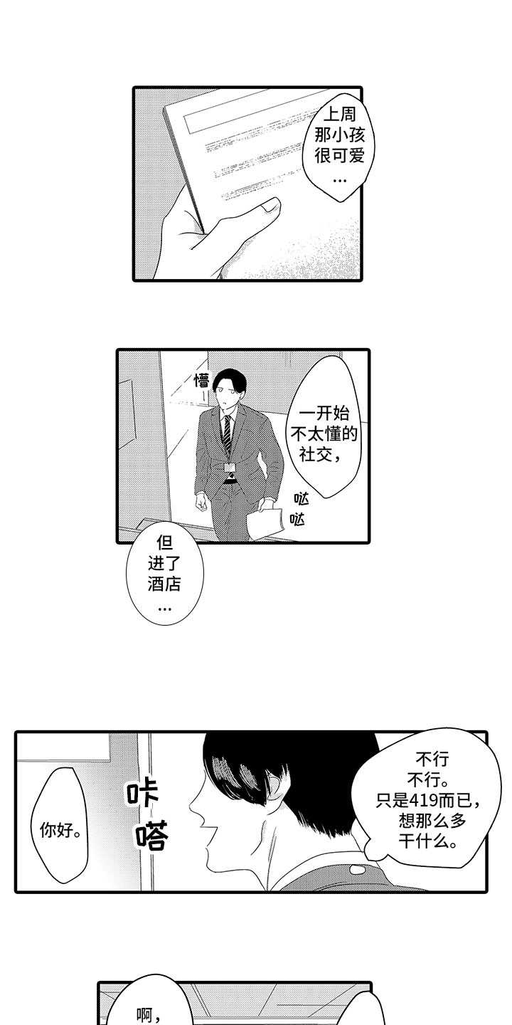 绝不认输抗日电视剧漫画,第2章：巧合2图