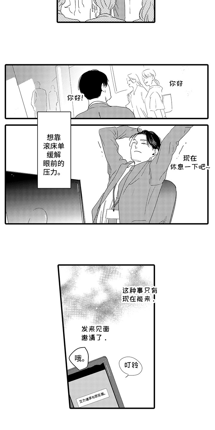 绝不认输歌曲漫画,第1章：见面2图