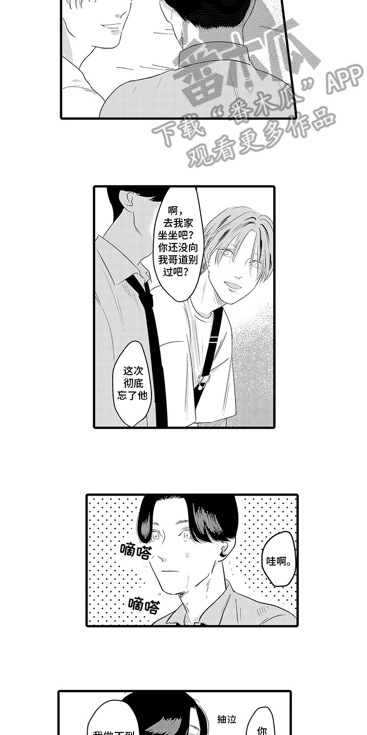 绝不认输的检察官第六集漫画,第15章：倾诉1图