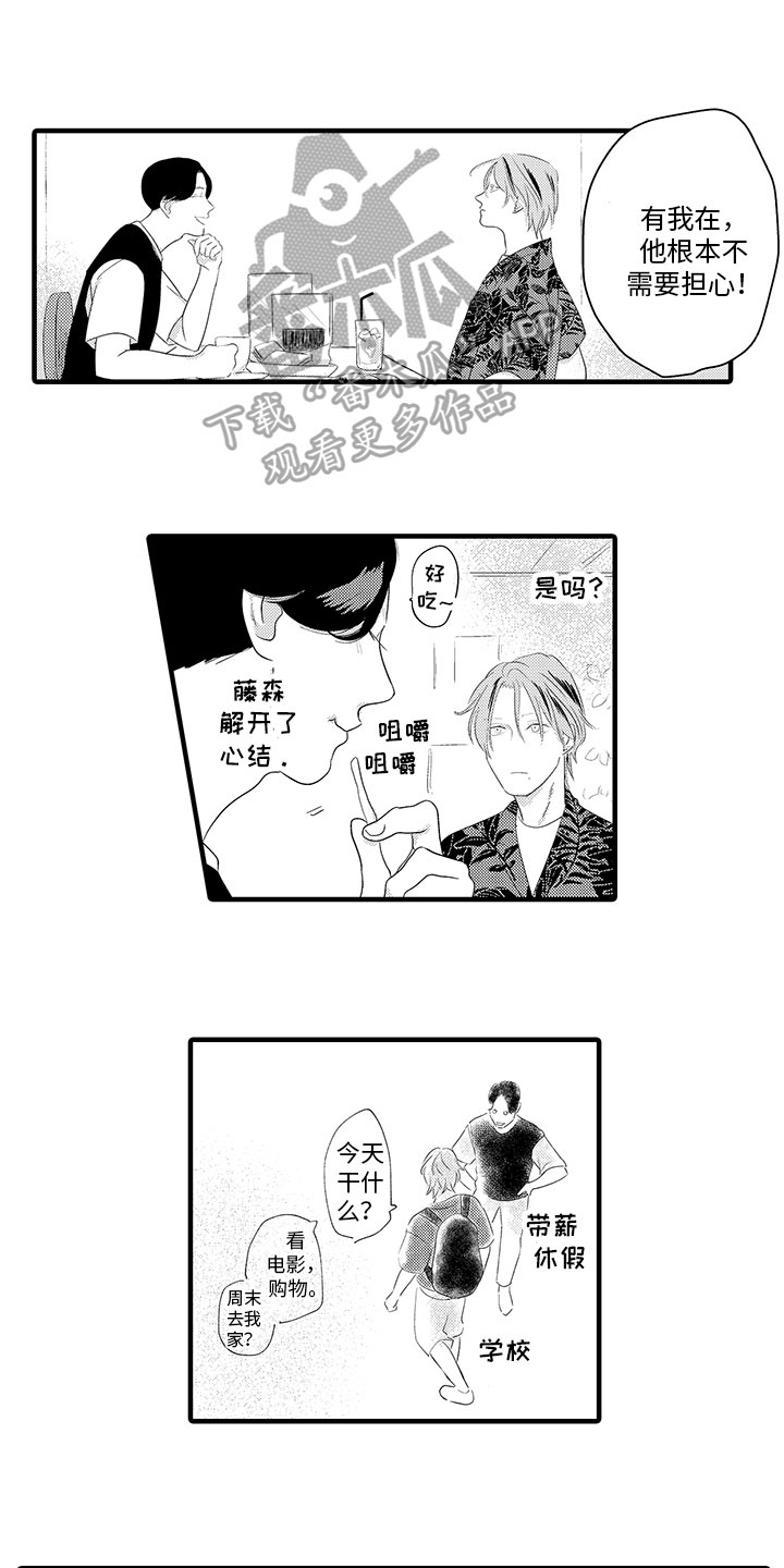 绝不认输检察官动画片漫画,第20章：买戒指1图