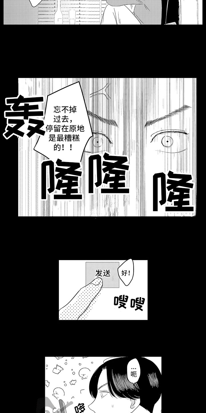 绝不认输的眼神头像漫画,第13章：关系2图